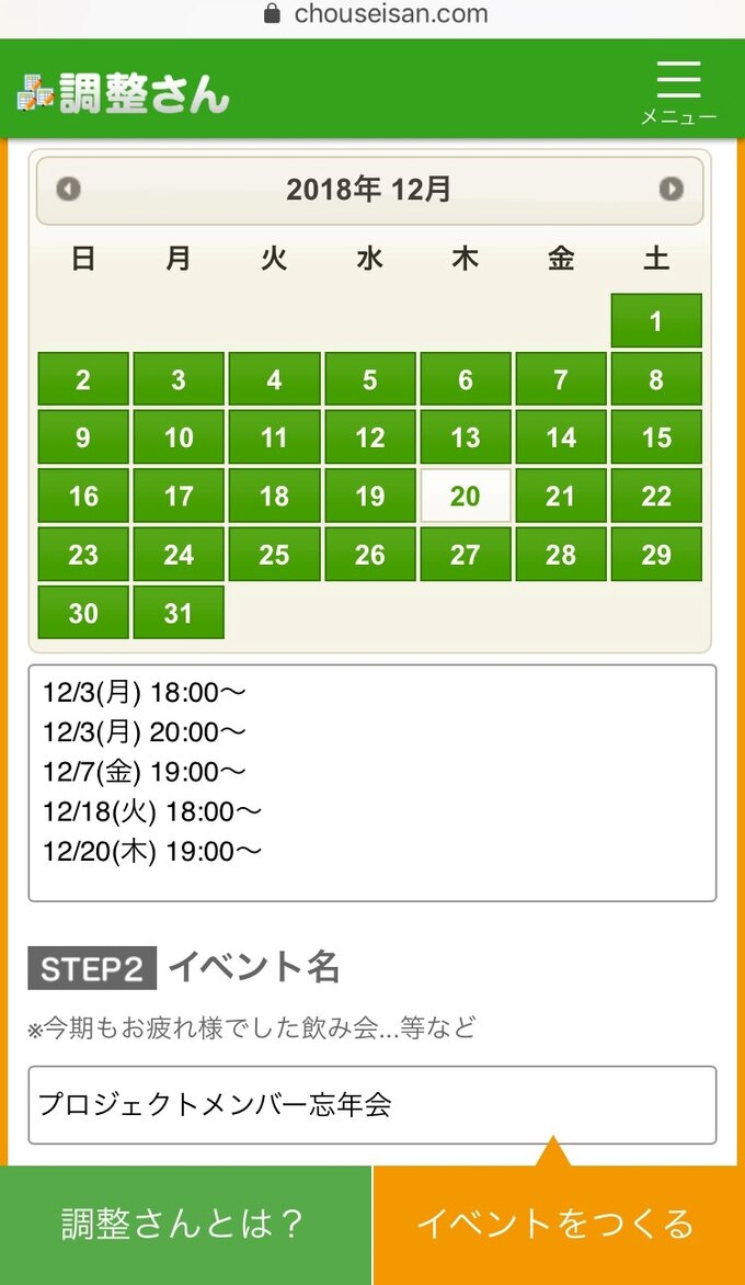 同じ日にちを複数選択することができる