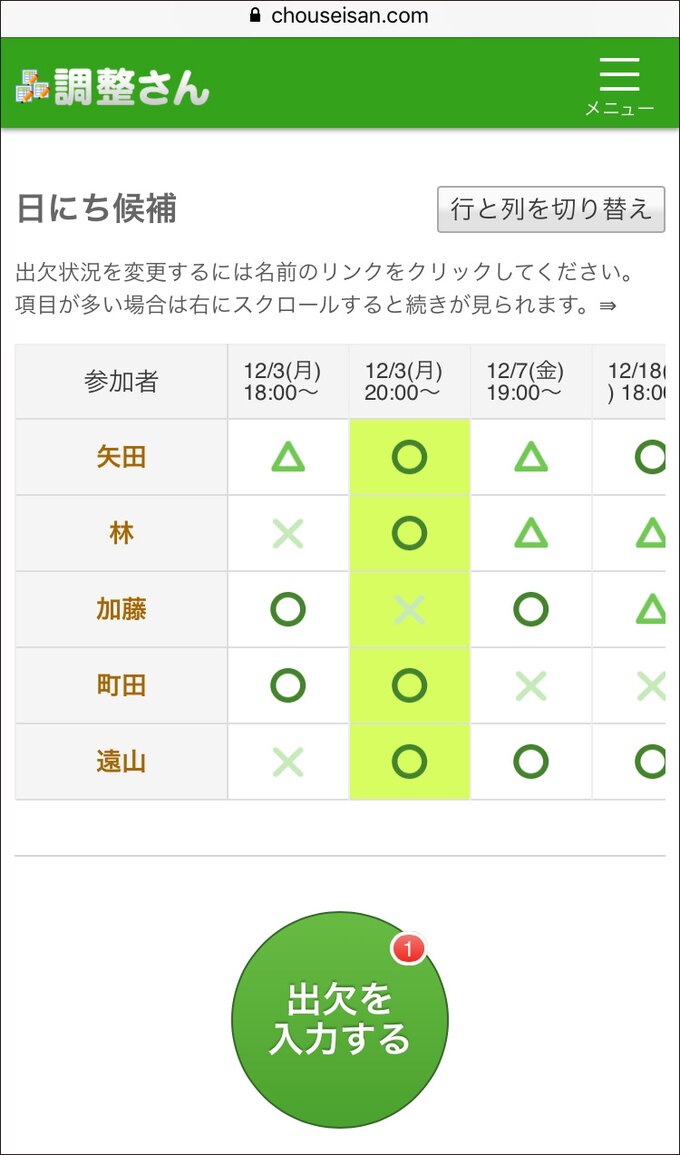 一度登録した予定は、後で変更することもできる