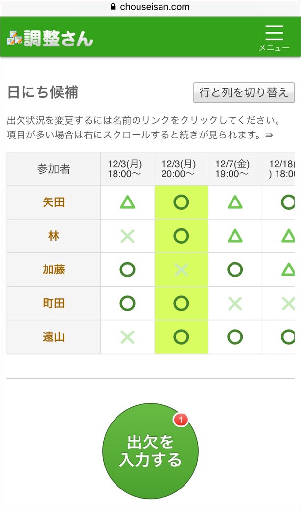 一度登録した予定は、後で変更することもできる