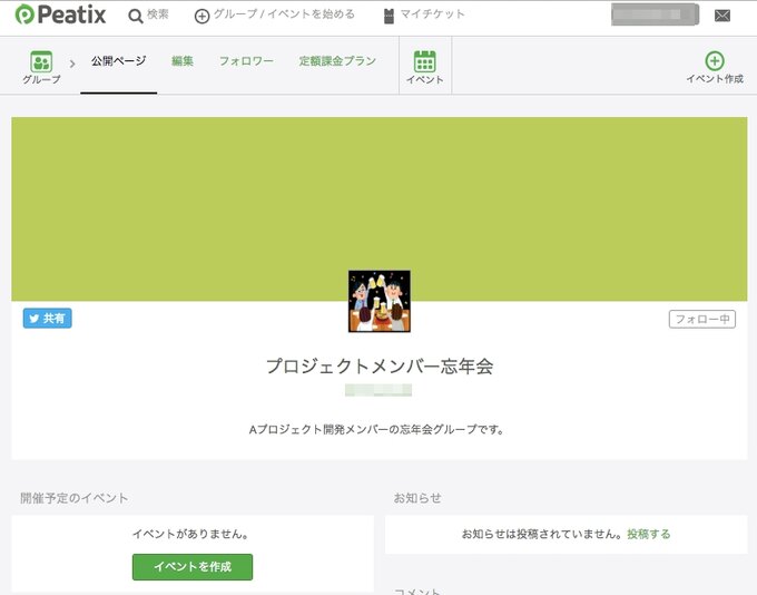 参加者にはイベントのURLを伝えればOK