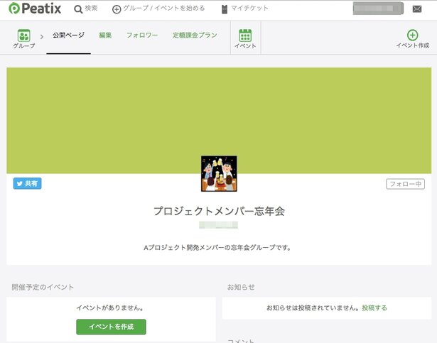 参加者にはイベントのURLを伝えればOK