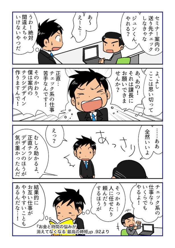 参照:『お金と時間の悩みが消えてなくなる 最高の時短』(米山彩香著、KADOKAWA)