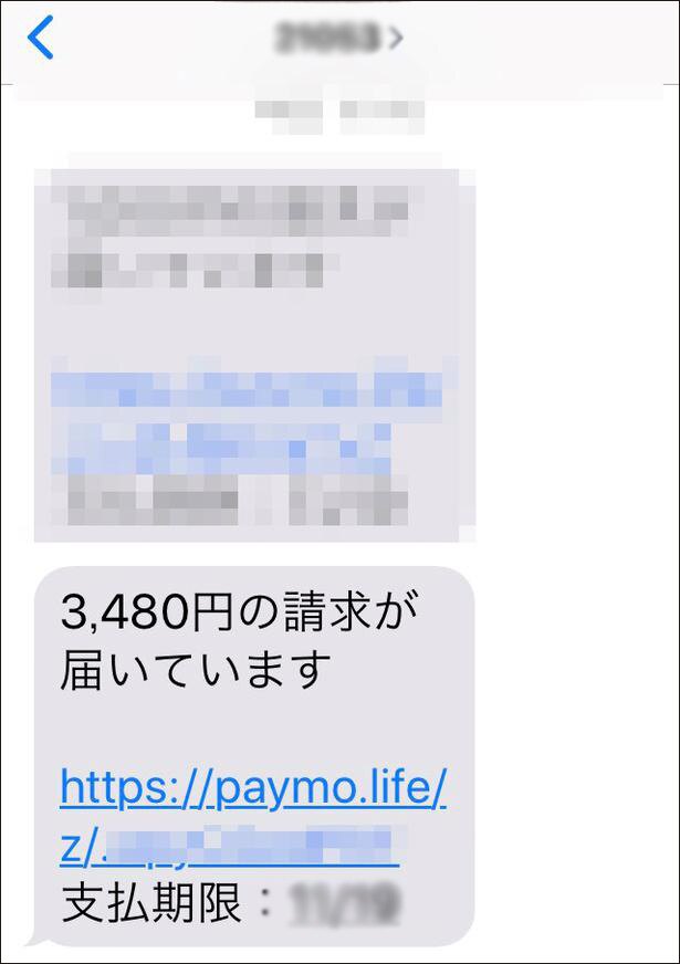 請求金額とURL、支払い期限が通知される