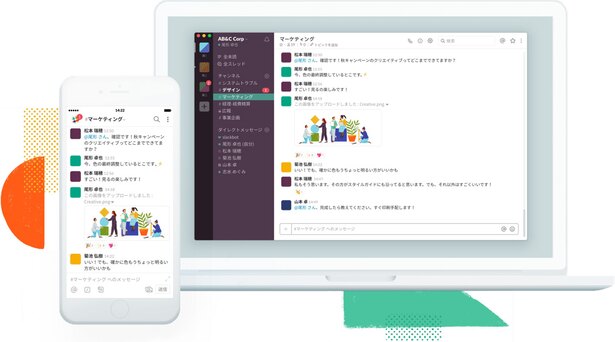 ビジネスチャットツール「Slack」