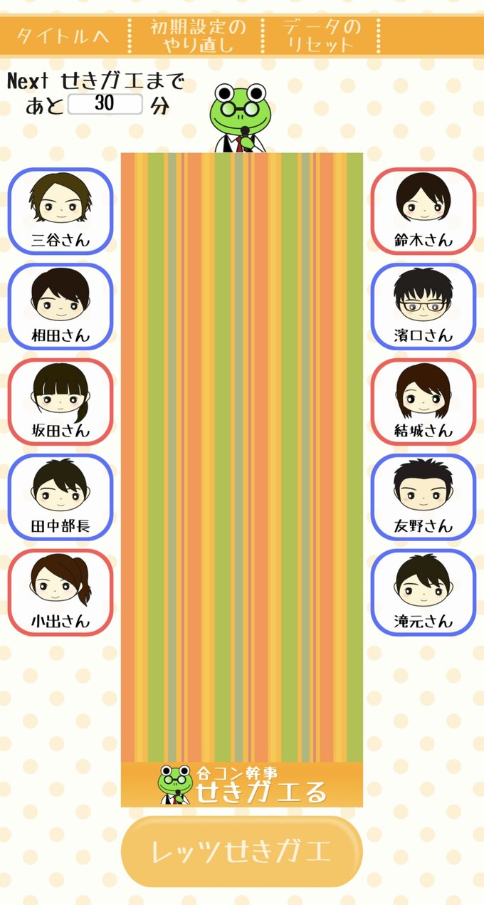アプリがランダムに席順を決めてくれる