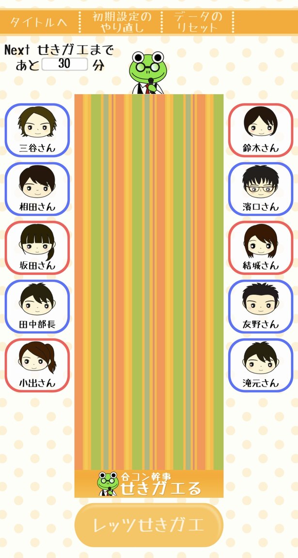 アプリがランダムに席順を決めてくれる