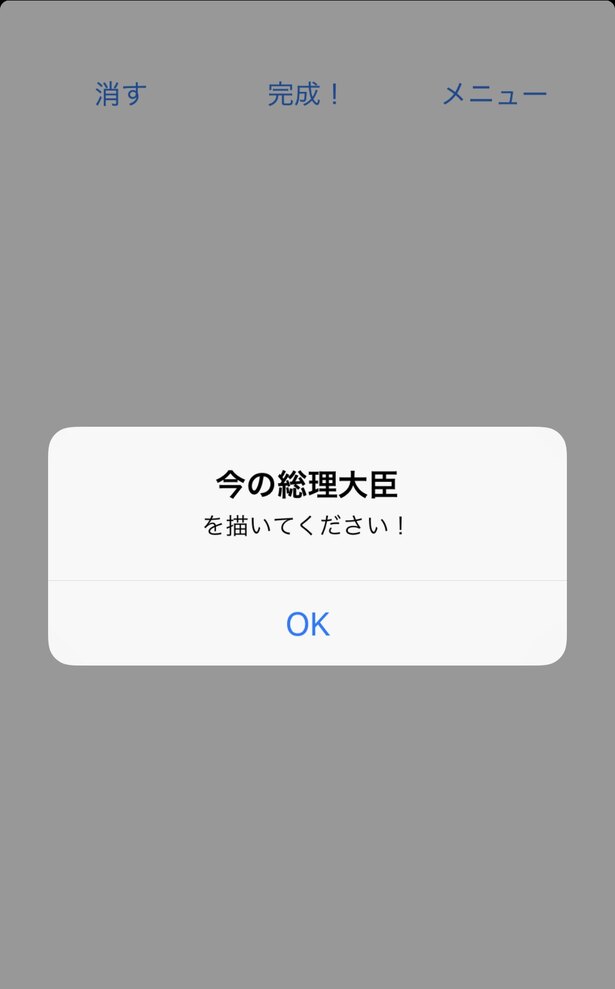 お題に沿って、20秒以内に絵を描く
