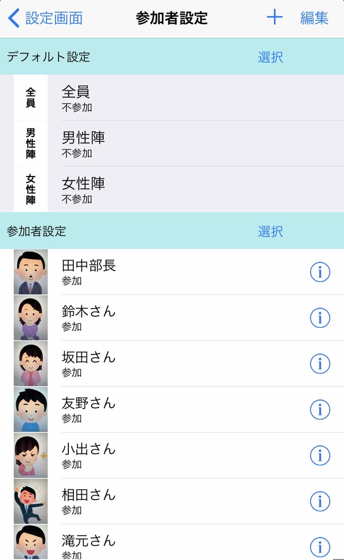 写真付きで参加者を登録する