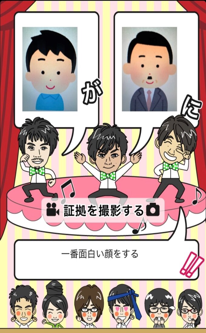 踊っている男性を順にタップすると、ルーレットが止まる