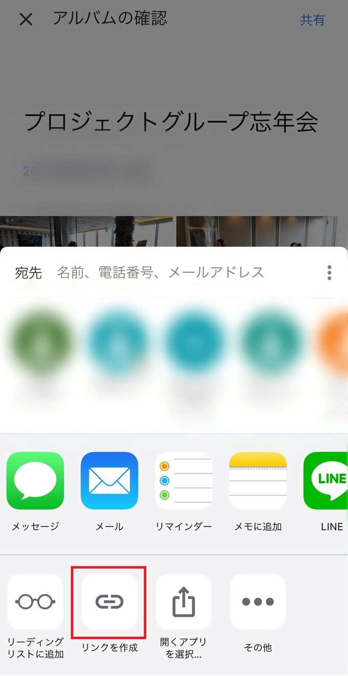 アルバムへのリンクをコピー(iPhoneの場合)