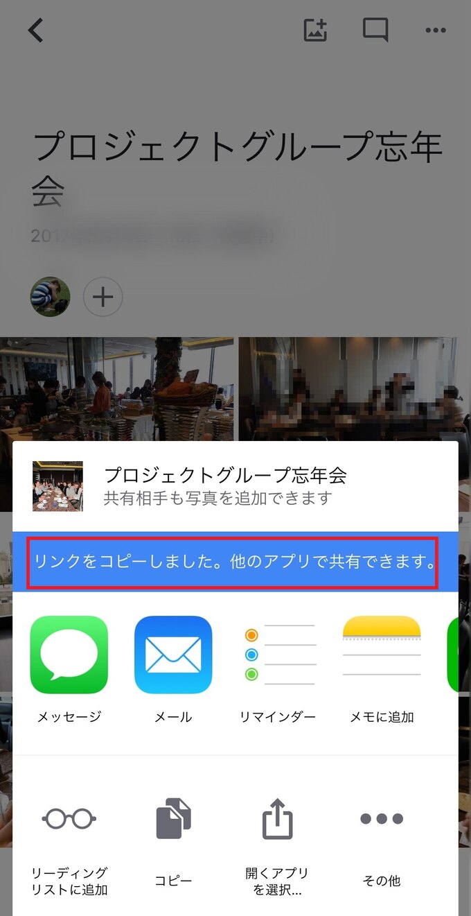 メモアプリにコピーしたところ。このURLを知っている人だけがアクセスできるアルバムのため、メンバー外から覗き見される心配はない