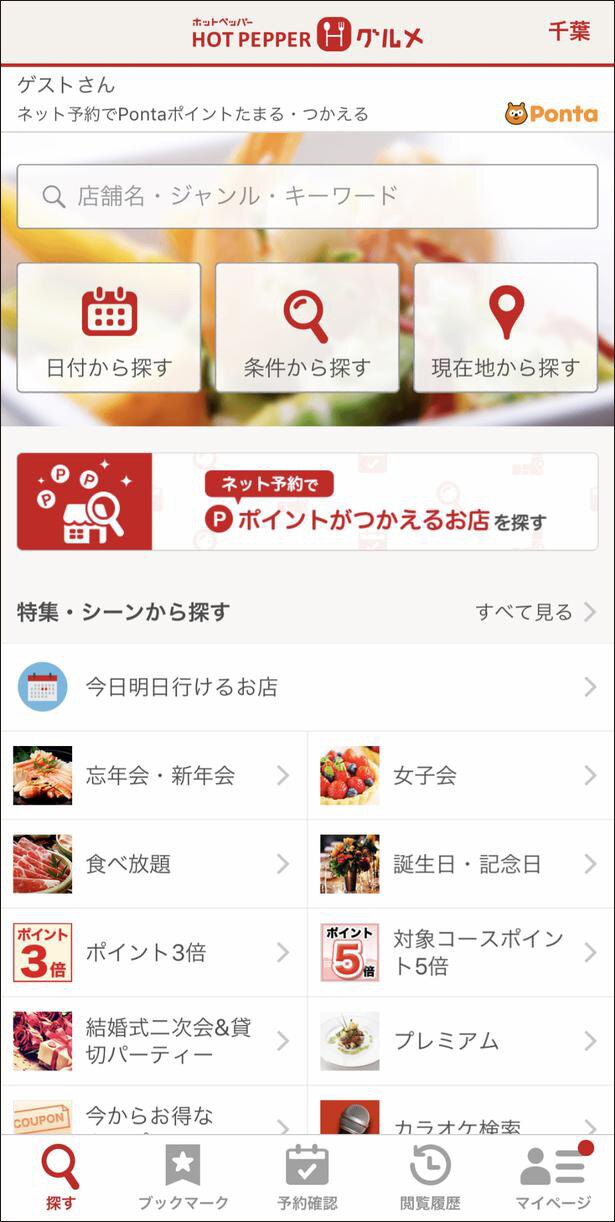 「現在地から探す」から見つけてみよう