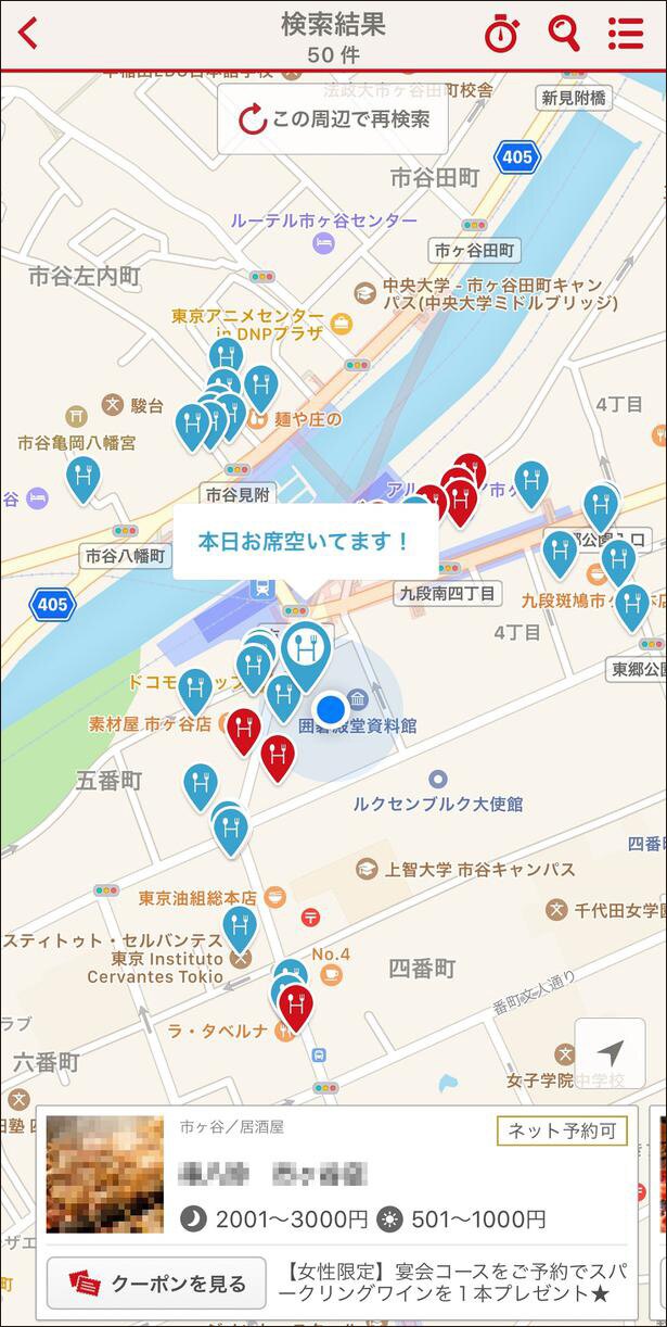 近くの席が空いている店が一覧される