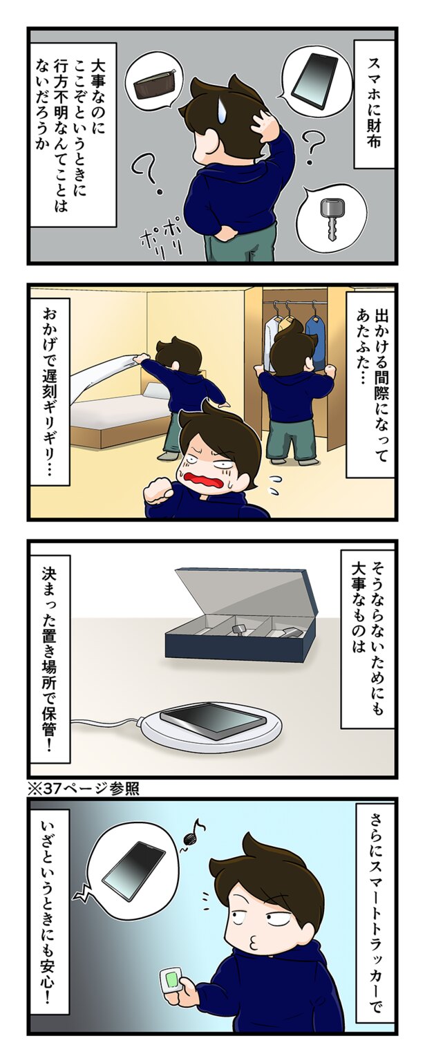 参照:『ミスよけ大全――失敗を予防するちょっとした仕組み160』(中島 孝志 ・著、三笠書房)