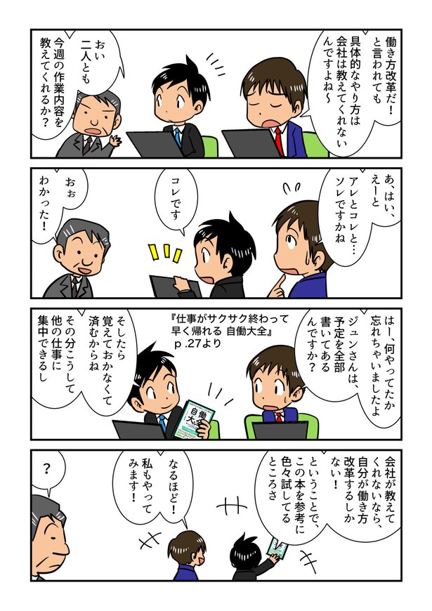 参照:『仕事がサクサク終わって早く帰れる 自働大全 驚きのスマホ&PC活用法で〈自分働き方改革〉』(戸田 覚 ・著、KADOKAWA)