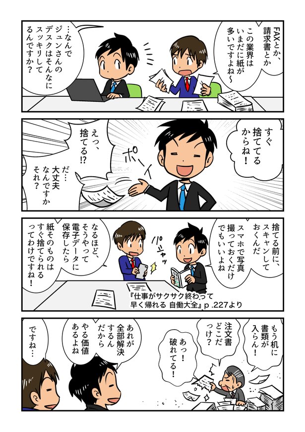 参照:『仕事がサクサク終わって早く帰れる 自働大全 驚きのスマホ&PC活用法で〈自分働き方改革〉』(戸田 覚 ・著、KADOKAWA)