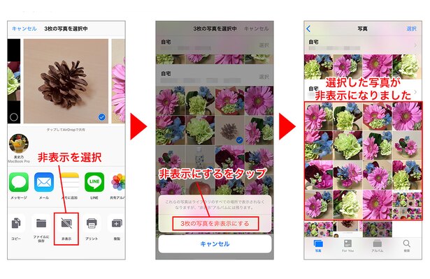 メニューから「非表示」を選択→「非表示にする」をタップ→選択した写真が非表示になりました