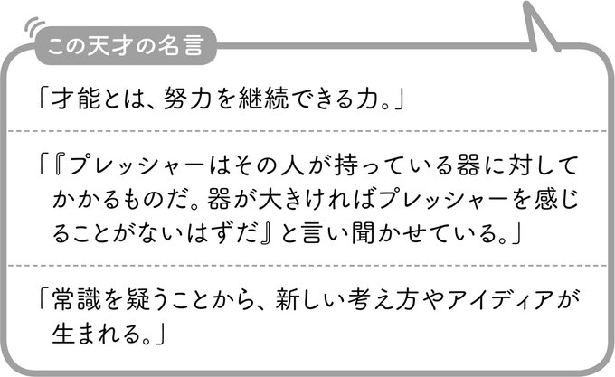 画像 2 3 羽生善治 地図を持たずにはじめての待ち合わせ場所に行く 天才たちの習慣100 スタディウォーカー