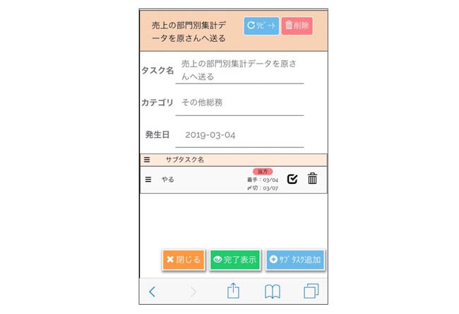 参考:タスク管理ツール「タスクペディア」