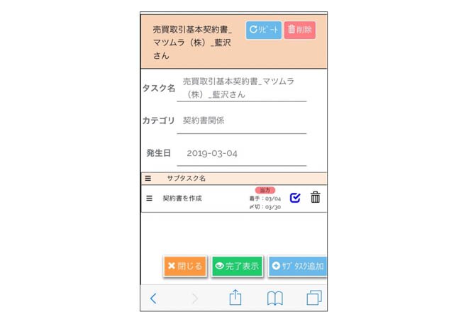 参考:タスク管理ツール「タスクペディア」