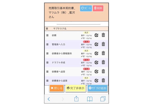 参考:タスク管理ツール「タスクペディア」