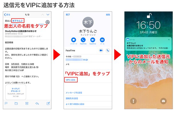 VIPにしたい送信元からのメールを開き、差出人をタップ→「VIPに追加」をタップ→追加した送信元からのメールを受信すると通知が届きます