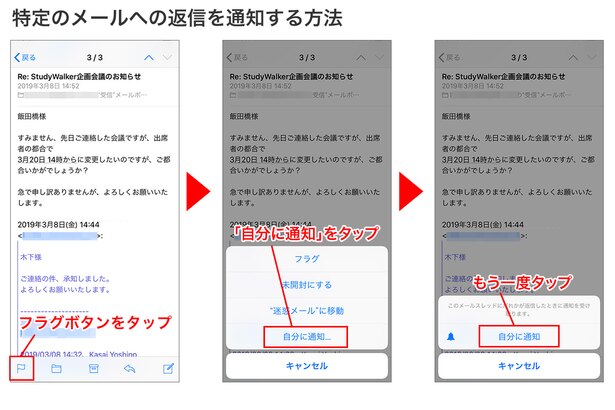 返信を通知してほしいメールを開き、左下のフラッグ→「自分に通知…」→「自分に通知」の順にタップ
