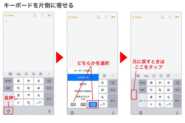 キーボード下部にある地球のマークを長押し→メニューが出たら右/左寄せボタンを選択→このような表示に変わります。元に戻す際は、空いた部分をタップ