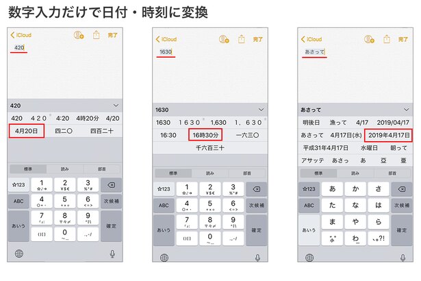 記入したい日付・時刻の数字だけを入力。変換候補に様々な書式で日付や時刻が表示されます