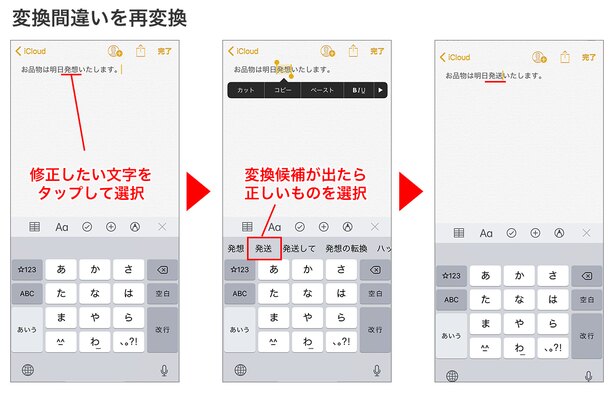 変換間違いをした文字をタップ→変換候補が再度表示されます→正しい候補を選択