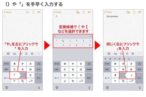 ひらがなの「や」を左・右にフリックすると「」が出ます。()・【】・『』なども変換候補に
