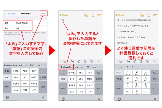 登録したい単語と「よみ」を入力して「保存」をタップ→「よみ」を入力すると、すぐに変換できます。その他、入力する機会の多い単語を登録しておくと便利です