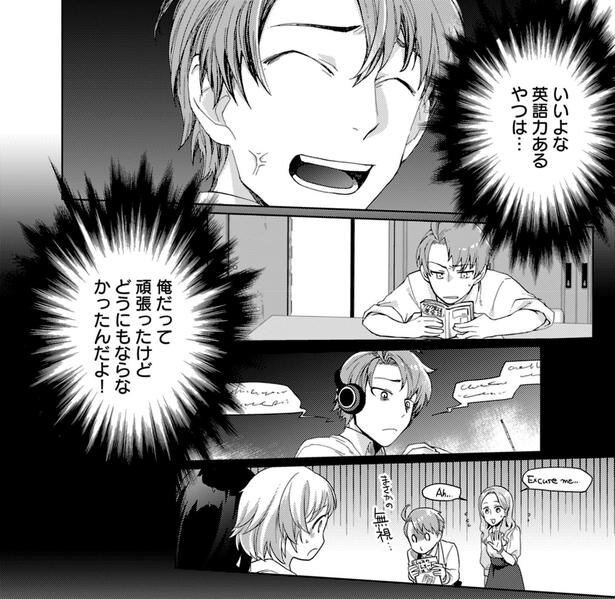 『悪魔英語 喋れる人だけが知っている禁断の法則』Ep.1より(漫画:ダムるし)