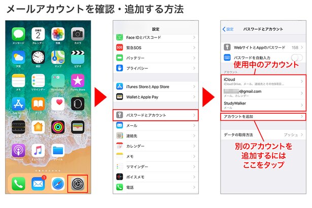「設定」→「パスワードとアカウント」を開くと、使用中のアカウントを確認できます。新規に追加する場合もこちらから