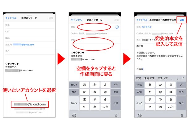 差出人にしたいアカウントを選択(同時に署名も切り替わります)→空欄をタップすると元の画面に戻ります→宛先、本文などを作成して送信