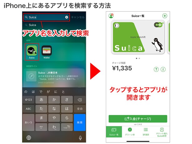 検索窓にアプリ名を入力。iPhoneに入っているアプリが表示され、タップするとすぐに開きます