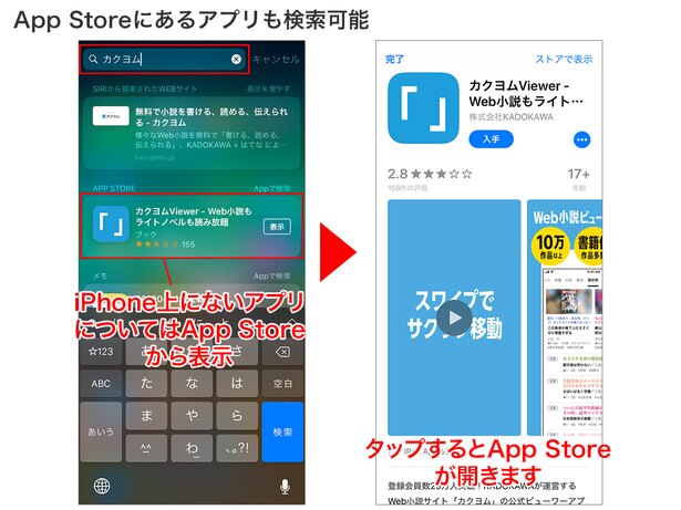 ダウンロードされていないアプリの場合は、App Storeから表示。タップすると、App Storeのアプリ紹介画面が開きます