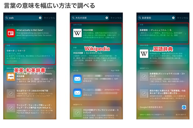 検索窓を開き、調べたい言葉を入力。ブラウザや辞書アプリなどを開く必要はありません