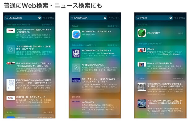 Safariを使うより、手早くざっくり検索したい場合にオススメ。Google検索だけでなく、Siriからの提案も含まれます