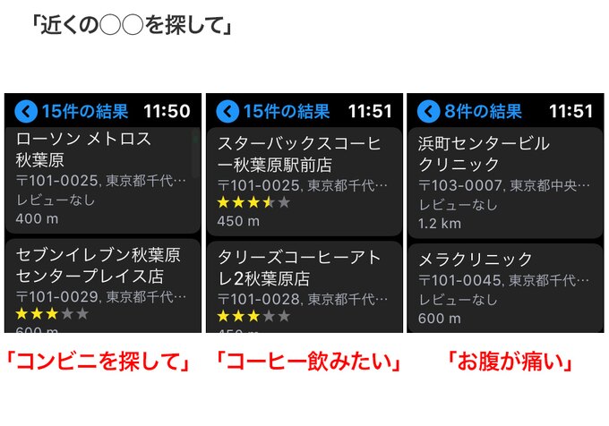 「近くの◯◯を探して」と言うと、周辺の情報を検索してくれます。コンビニやレストラン、病院なども案内してくれます