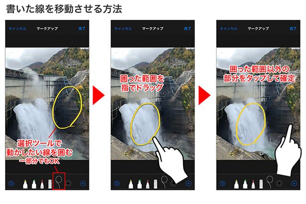選択ツールで線を囲む。一部分でもOKです→選択範囲を指でドラッグして移動。範囲外をタップすると、選択状態が解除されます