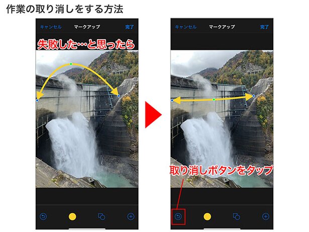 左下の取り消しボタンをタップすると、一つ前の作業が取り消されます