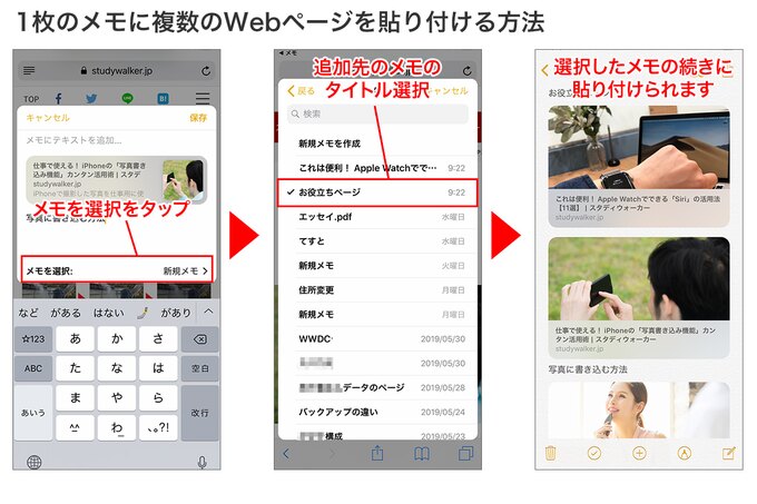 上記の手順の途中で「メモを選択」をタップ→メモの一覧が表示されます。保存先にするメモを選択→「保存」をタップ