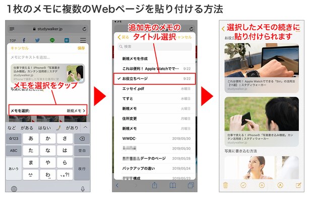 上記の手順の途中で「メモを選択」をタップ→メモの一覧が表示されます。保存先にするメモを選択→「保存」をタップ