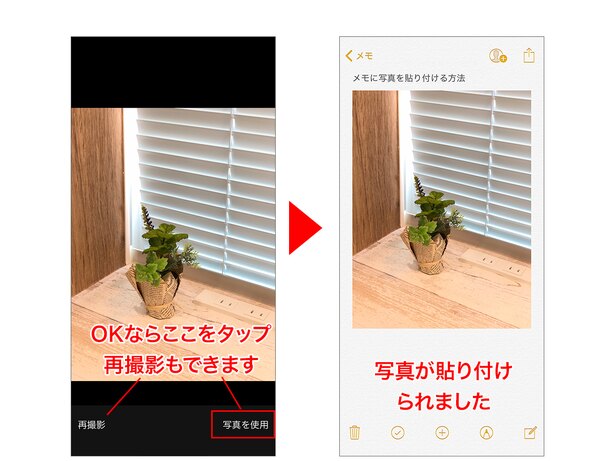 「写真を使用」をタップ。再撮影することもできます→メモに写真が貼り付けられました。この写真は、フォトライブラリにも保存されます
