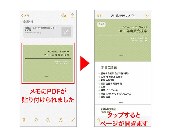 メモにPDFが貼り付けられました。この画面では、1ページ目だけが表示されます→タップするとページが開きます