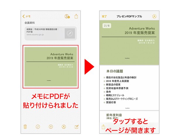 メモにPDFが貼り付けられました。この画面では、1ページ目だけが表示されます→タップするとページが開きます