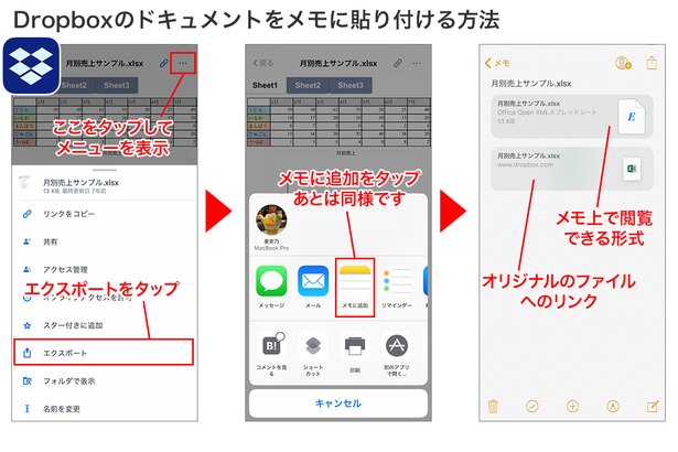 ExcelやWordドキュメントをDropboxからメモへ。閲覧可能なOpen XML形式と、オリジナルのファイルへのリンクが貼り付けられます