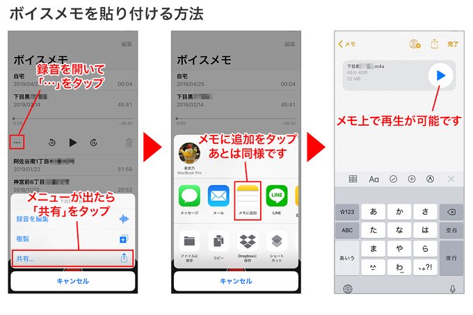 録音済みのボイスメモをタップして「…」→「共有」→「メモに追加」の順にタップ→メモにボイスメモが貼り付けられいました。タップすると、その場で再生が始まります