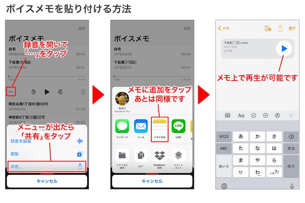 録音済みのボイスメモをタップして「…」→「共有」→「メモに追加」の順にタップ→メモにボイスメモが貼り付けられいました。タップすると、その場で再生が始まります